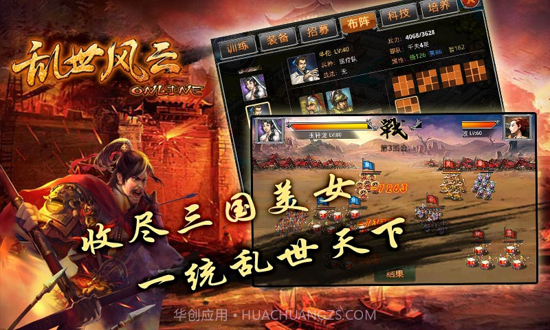 乱世风云OL截图1 乱世风云OL截图1