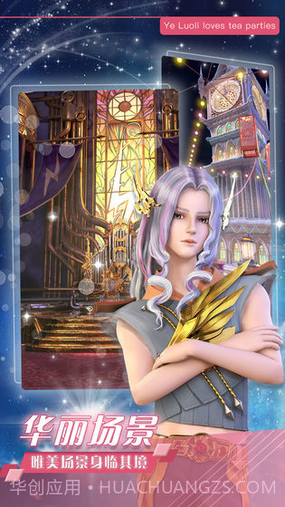 叶罗丽恋茶会截图1 叶罗丽恋茶会截图1