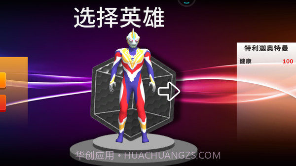 奥特曼城市英雄截图1 奥特曼城市英雄截图1