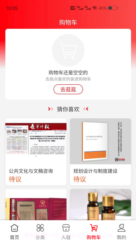 文采超市截图3 文采超市截图3