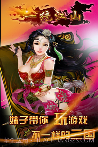 一统江山截图2 一统江山截图2