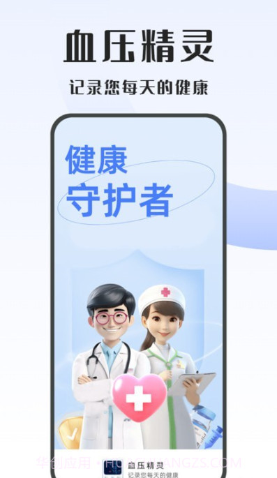 血压精灵截图1 血压精灵截图1