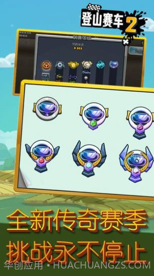 登山赛车2最新内置菜单截图4