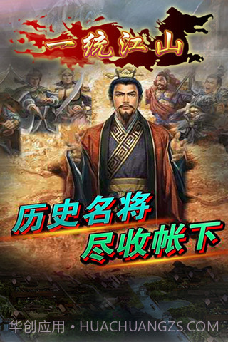 一统江山截图5 一统江山截图5