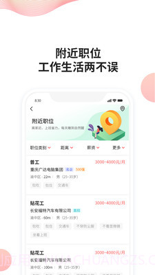 快米找工作截图3 快米找工作截图3
