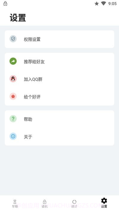 早睡禅定截图1 早睡禅定截图1