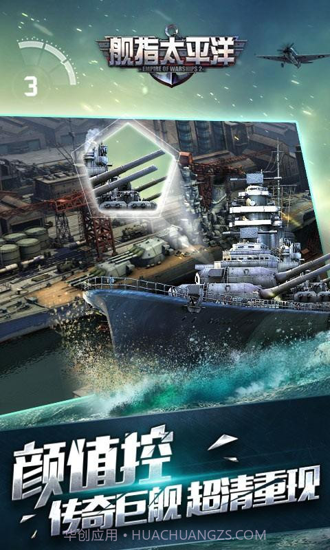 舰指太平洋截图2 舰指太平洋截图2