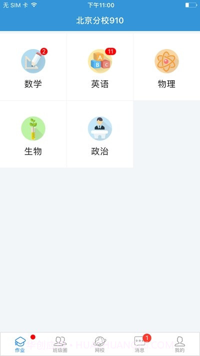 爱学派助手截图3 爱学派助手截图3