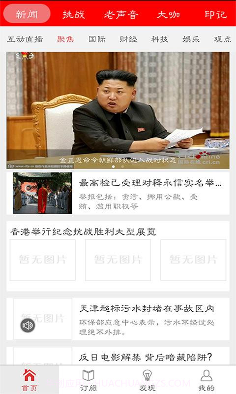 环球资讯+截图3 环球资讯+截图3