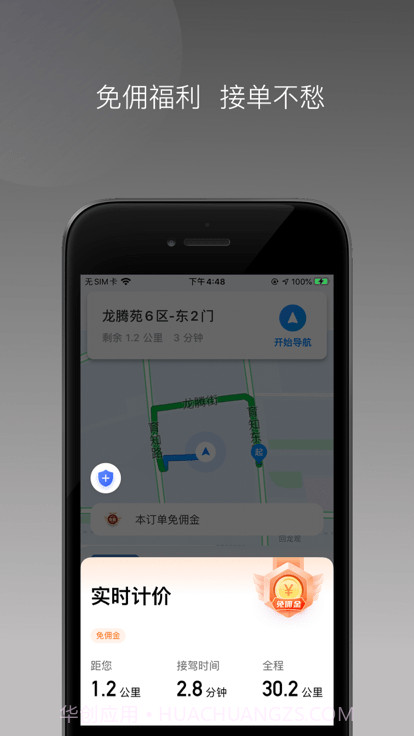 j刻司机截图2 j刻司机截图2