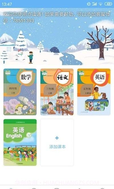 小神童点读截图1