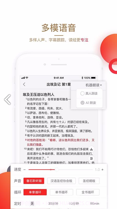 主内圣经(主内圣经双色大字版)V2.3.2 安卓手机版截图1