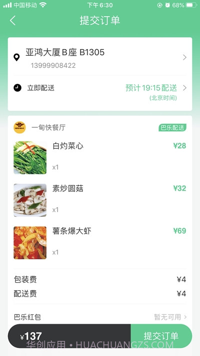 巴乐外卖平台截图3 巴乐外卖平台截图3