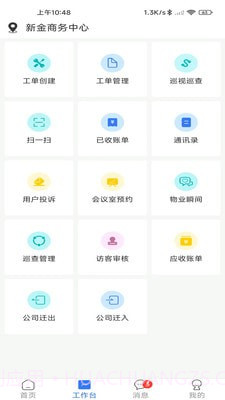 创美智慧物业截图3 创美智慧物业截图3