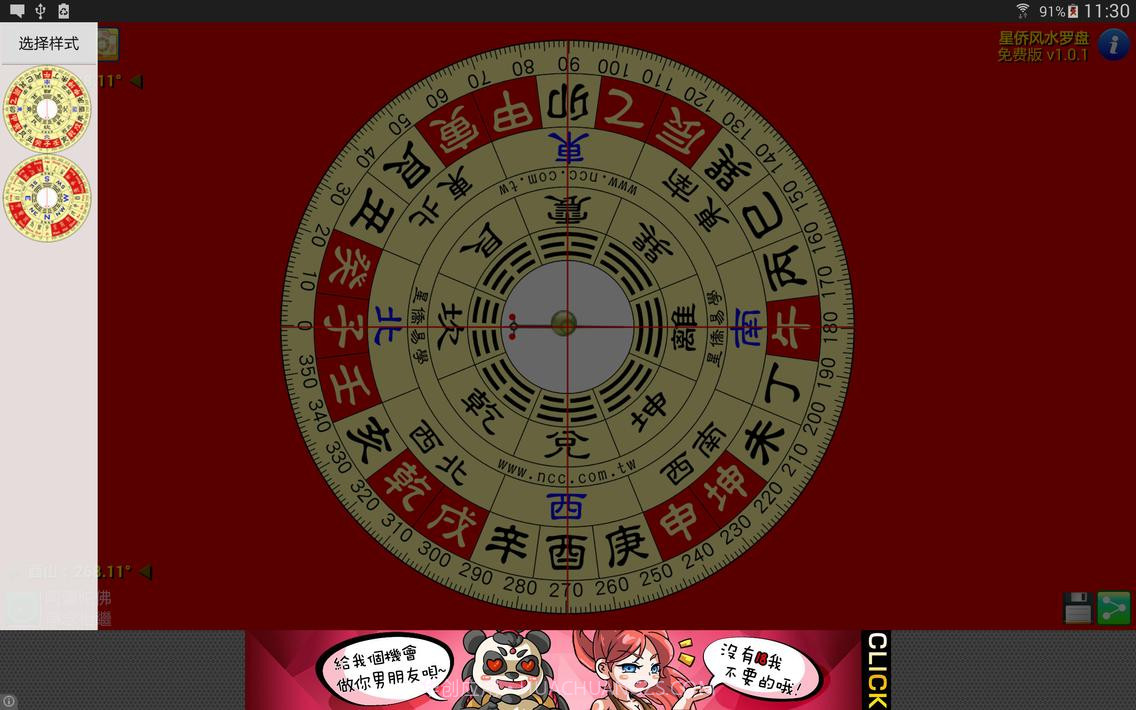 星侨风水罗盘截图10 星侨风水罗盘截图10