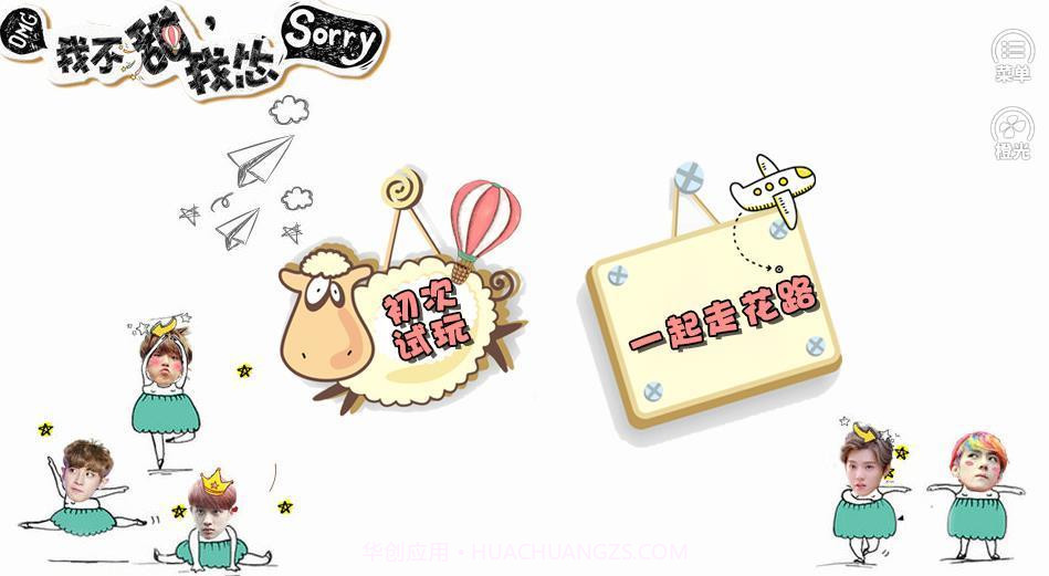 我不甜我怂截图3 我不甜我怂截图3