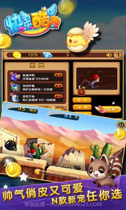 快乐酷跑截图5 快乐酷跑截图5