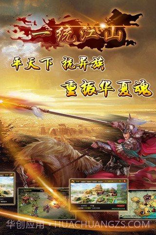 一统江山截图4 一统江山截图4