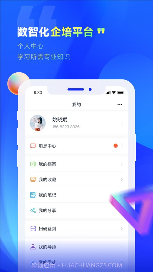 企培圈截图2 企培圈截图2