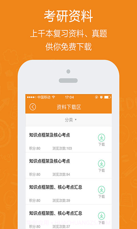 研途宝(考研版)截图2