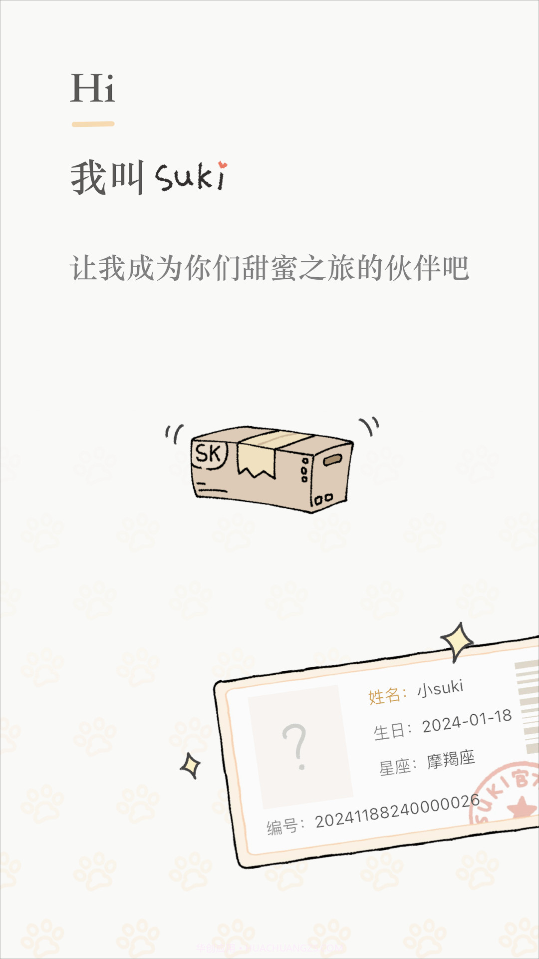 Suki情侣日记截图1 Suki情侣日记截图1