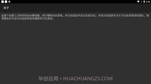 GBA模拟器汉化版截图1 GBA模拟器汉化版截图1