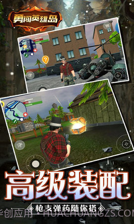 勇闯英雄岛截图2 勇闯英雄岛截图2