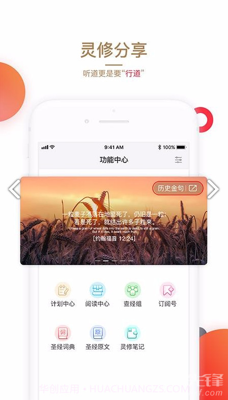主内圣经(主内圣经双色大字版)V2.3.2 安卓手机版截图3