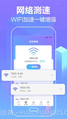 wifi加速空间清理截图2 wifi加速空间清理截图2