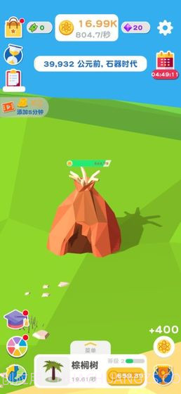 进化地球截图2 进化地球截图2