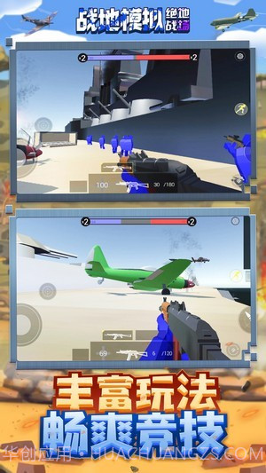 战地模拟绝地战场截图4 战地模拟绝地战场截图4