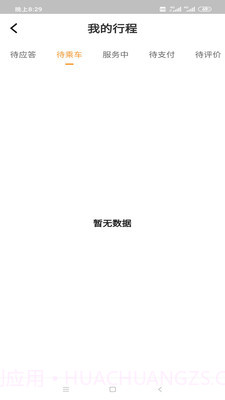 小叫车新能源截图4