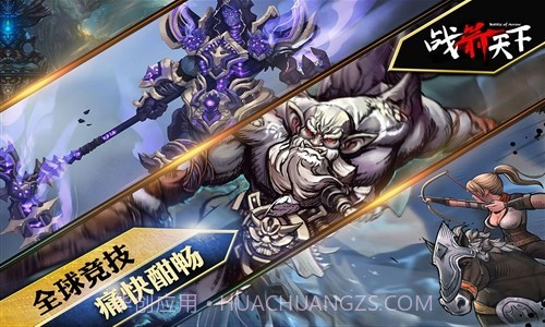 战箭天下截图5 战箭天下截图5