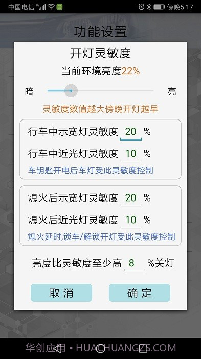 春风智能车灯截图3