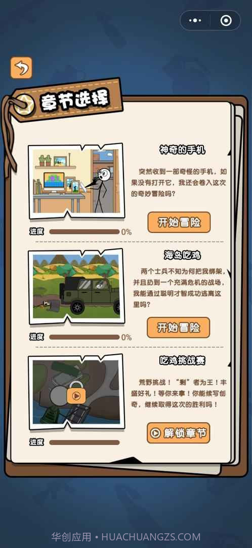 火柴人逃亡日记总集篇截图4 火柴人逃亡日记总集篇截图4