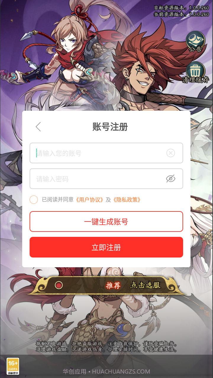 王牌军师截图2 王牌军师截图2