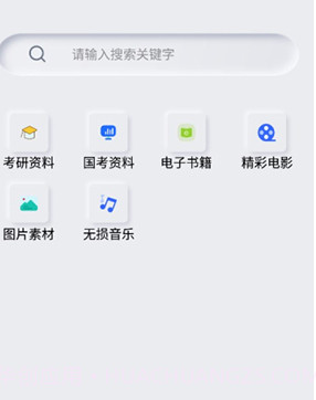 pansou盘搜下载(网盘搜索神器)V1.1 手机最新版截图1 pansou盘搜下载(网盘搜索神器)V1.1 手机最新版截图1