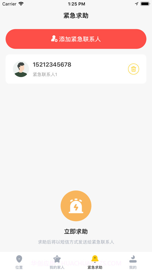 关爱家人安全截图3 关爱家人安全截图3