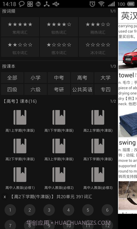 英汉词典截图3 英汉词典截图3
