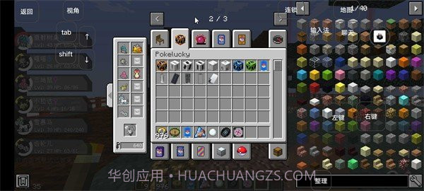 我的世界面卷神奇宝贝截图2