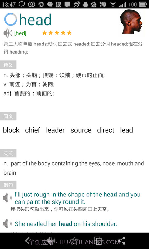 英汉词典截图2 英汉词典截图2