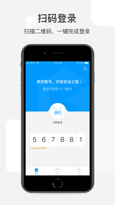 网元账号管家截图1 网元账号管家截图1