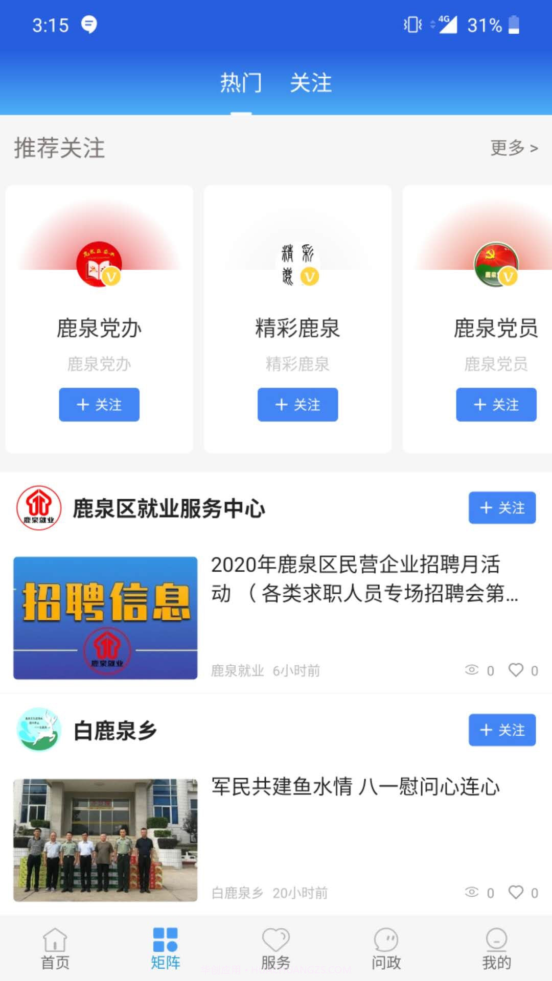 冀云鹿泉截图2 冀云鹿泉截图2