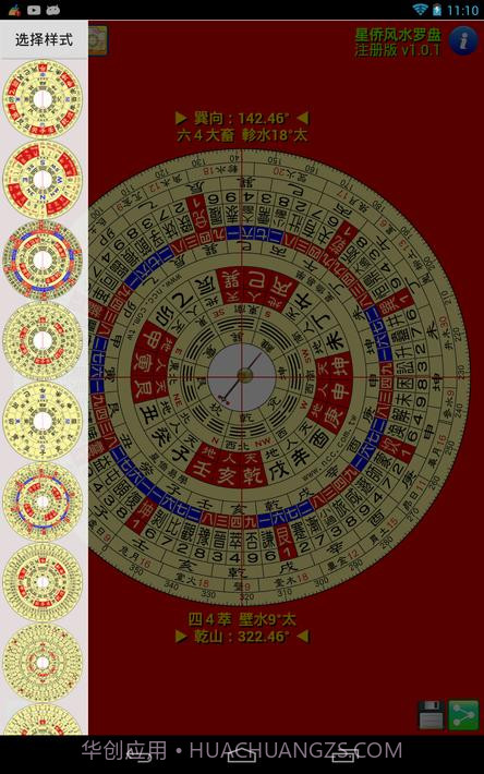 星侨风水罗盘截图20 星侨风水罗盘截图20