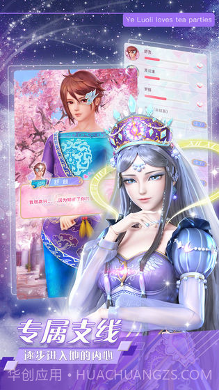 叶罗丽恋茶会截图2 叶罗丽恋茶会截图2