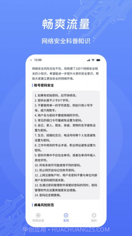 畅爽流量截图2 畅爽流量截图2