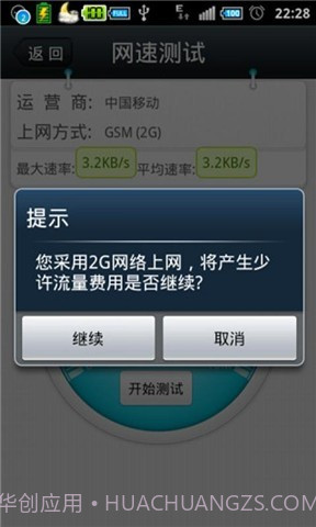 手机辐射监测器截图2