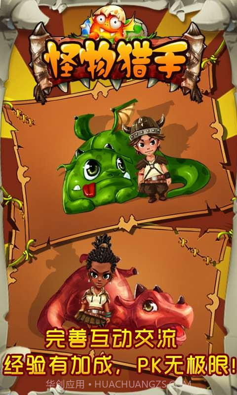 怪物猎手截图1 怪物猎手截图1