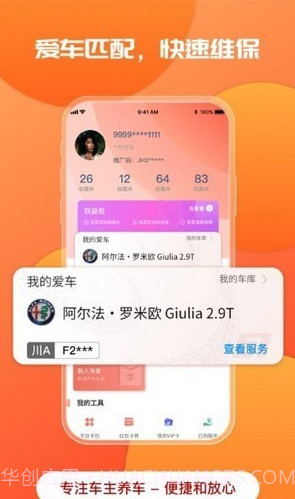 迎动养车截图4 迎动养车截图4