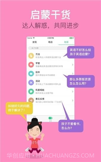 叽里呱啦APP截图1 叽里呱啦APP截图1